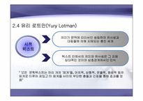 구조주의와 기호학-16