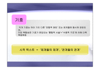 구조주의와 기호학-17