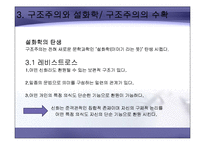 구조주의와 기호학-18