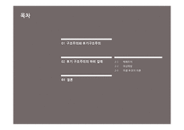 후기구조주의와 역사비평-2