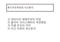 후기구조주의와 역사비평-3