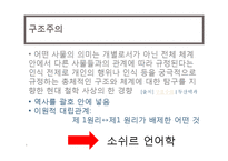후기구조주의와 역사비평-4