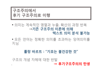 후기구조주의와 역사비평-6