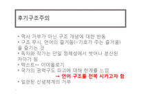 후기구조주의와 역사비평-7