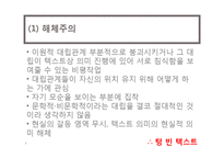 후기구조주의와 역사비평-8