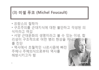 후기구조주의와 역사비평-10