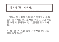 후기구조주의와 역사비평-11