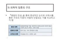 후기구조주의와 역사비평-14