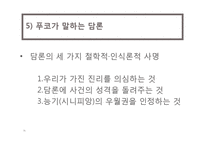 후기구조주의와 역사비평-16