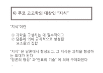 후기구조주의와 역사비평-17