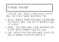 후기구조주의와 역사비평-18
