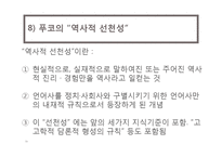 후기구조주의와 역사비평-19