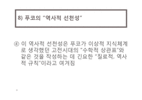 후기구조주의와 역사비평-20