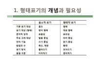남한, 북한의 형태표기 특징 연구-4