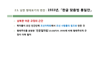 남한, 북한의 형태표기 특징 연구-6