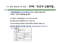 남한, 북한의 형태표기 특징 연구-10