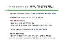 남한, 북한의 형태표기 특징 연구-12