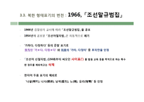 남한, 북한의 형태표기 특징 연구-13