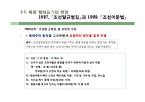 남한, 북한의 형태표기 특징 연구-14