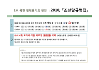 남한, 북한의 형태표기 특징 연구-15