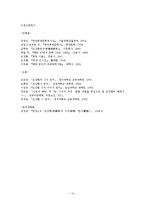 오장환의 `병든 서울` 문학사적 의의-16