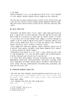 전라도 방언 문법과 문화 조사-4