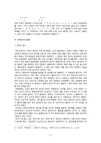 전라도 방언 문법과 문화 조사-5