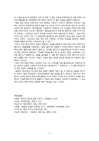 전라도 방언 문법과 문화 조사-9