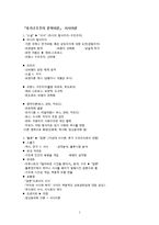 후기구조주의 문학이론과 서사이론-2