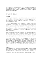 이청준 `소문의벽` 분석-푸코의 권력이론 중심으로-3