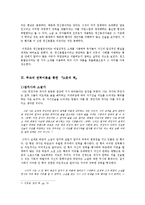 이청준 `소문의벽` 분석-푸코의 권력이론 중심으로-5