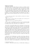 이청준 `소문의벽` 분석-푸코의 권력이론 중심으로-7