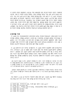 이청준 `소문의벽` 분석-푸코의 권력이론 중심으로-11