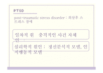 재난 PTSD 증상 및 치료방법-6