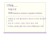 재난 PTSD 증상 및 치료방법-11