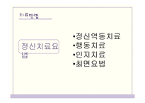 재난 PTSD 증상 및 치료방법-12