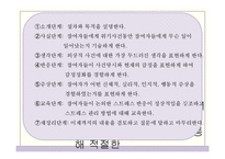 재난 PTSD 증상 및 치료방법-13