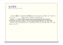 재난 PTSD 증상 및 치료방법-14