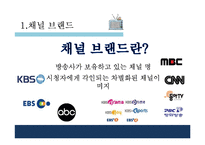 채널브랜드와 트레일러 사례-3