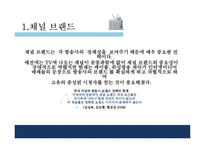 채널브랜드와 트레일러 사례-4
