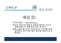 채널브랜드와 트레일러 사례-5