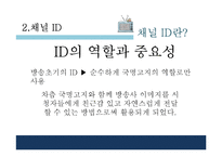 채널브랜드와 트레일러 사례-6