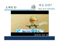 채널브랜드와 트레일러 사례-7