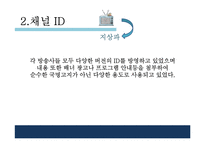 채널브랜드와 트레일러 사례-9
