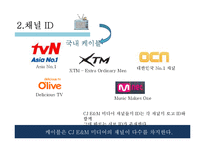채널브랜드와 트레일러 사례-10