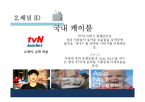 채널브랜드와 트레일러 사례-11