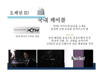 채널브랜드와 트레일러 사례-12