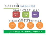 채널브랜드와 트레일러 사례-18
