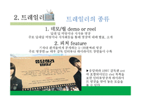 채널브랜드와 트레일러 사례-19
