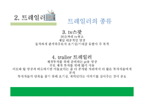 채널브랜드와 트레일러 사례-20